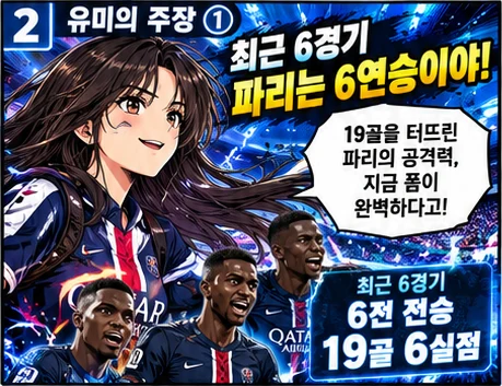 파리 생제르맹 vs 바르셀로나 프리뷰 툰 2/8