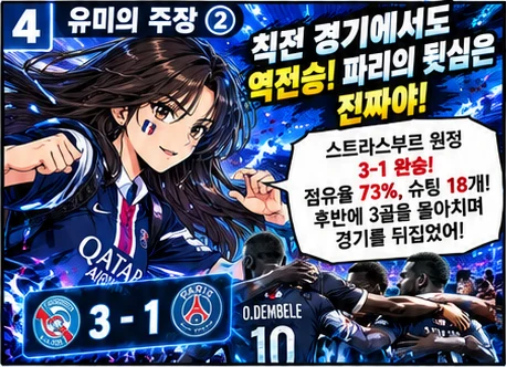 파리 생제르맹 vs 바르셀로나 프리뷰 툰 4/8