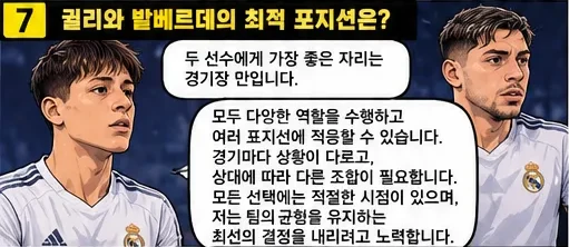 플레이오프를 피하려면 많은 승점이 필요할 것이다. 8/13